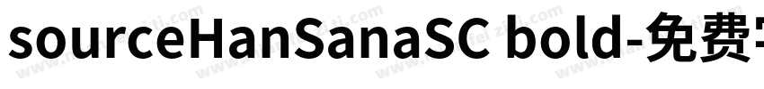 sourceHanSanaSC bold字体转换